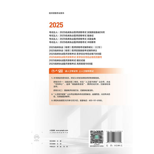 2025临床执业医师资格考试医学综合考前必做仿真模考 叶波 陈盛鹏编 2025执业医师 医师资格考试用书 9787117377362人民卫生出版社 商品图2