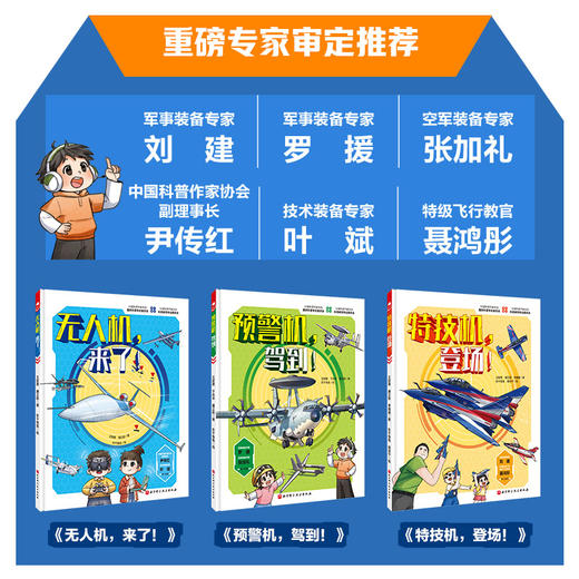 一飞冲天·空军科普绘本（全3册） 商品图1