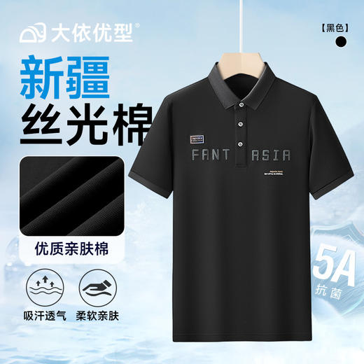 【丝光棉】【DPF】大依优型大码短袖Polo衫加肥加大肥佬轻奢半袖休闲时尚夏季体恤胖子上衣男士 商品图3