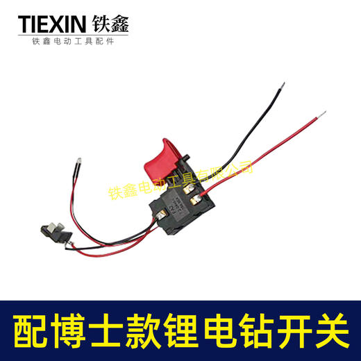 【货号05407】适配博世款10.8V锂电钻开关博世款 12V充电钻开关正反调速开关 商品图7