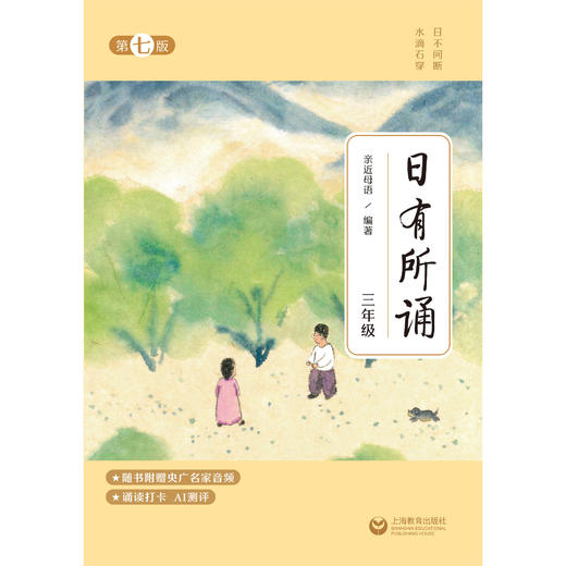 日有所诵第七版 一年级二三四五六年级上下册语文课外阅读亲近母语通用版小学生诵读经典 语文经典名诗词1-6年级语文诵读笔记 商品图3