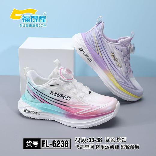 福得隆 6238 单网纽扣 33-38 商品图1