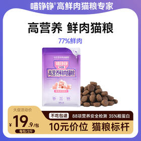 喵铮铮M35高营养鲜肉猫粮 好粮营养猫咪增肥大袋全价猫粮