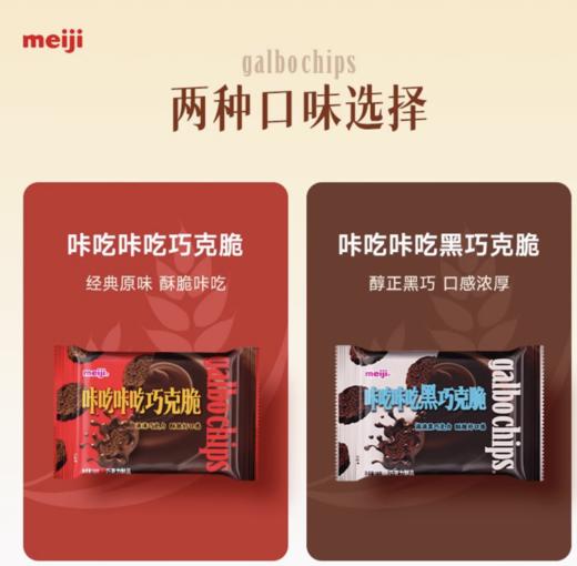 明治咔吃咔吃巧克脆 商品图1