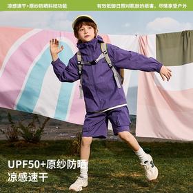 班集儿童防晒衣裤短裤中大童防晒衣春夏季外套儿童新品户外防晒衫凉感轻薄外套110-170（有防晒和凉感检测报告）