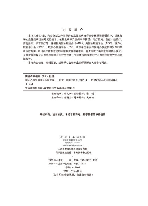 循证心血管病学 商品图2