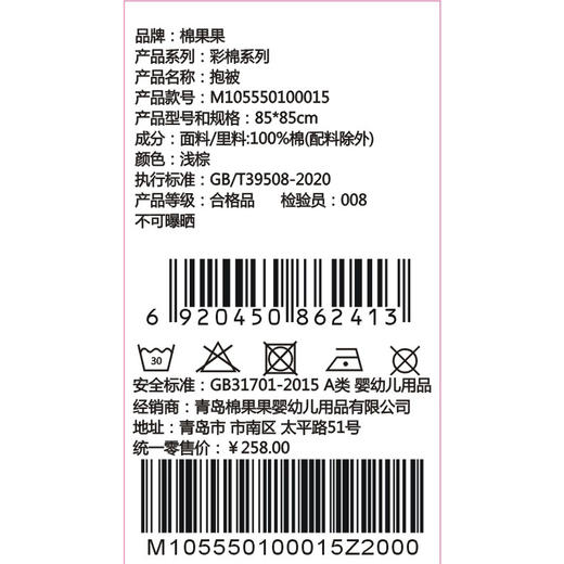 棉果果夏季彩棉纯棉抱被（90*90cm）M105550100015（微商城发货不带礼盒） 商品图4