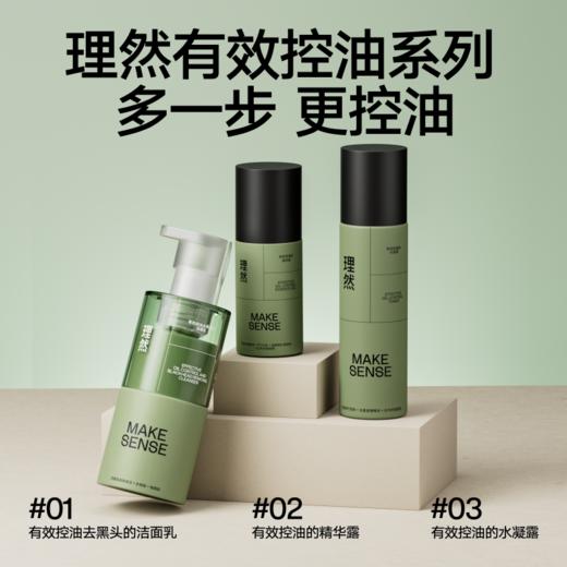 理然 有效控油3件套（理然有效控油去黑头的洁面乳 150g+理然有效控油的水凝露 100g+理然有效控油的精华露    50g） 商品图4
