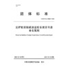 反铲挖泥船疏浚监控系统信号源命名规则 商品缩略图3