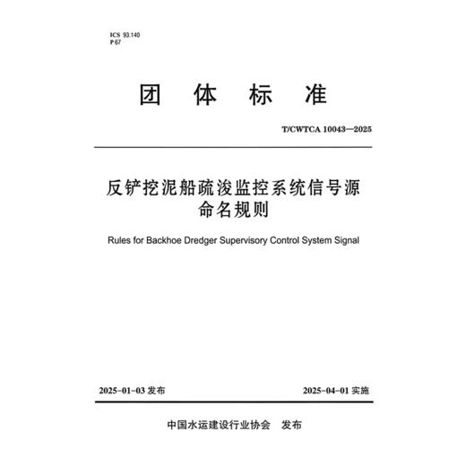 反铲挖泥船疏浚监控系统信号源命名规则 商品图3