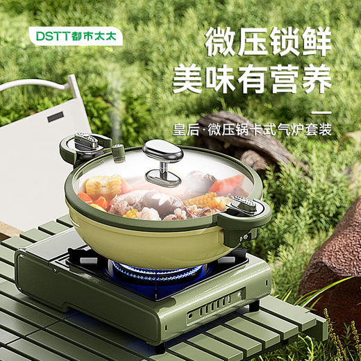 都市太太都市太太皇后·微压锅卡式气炉套装便携烧烤炉户外炊具微压锅气炉 商品图0