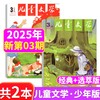 2025儿童文学杂志 商品缩略图1