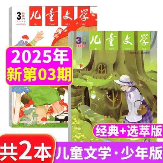 2025儿童文学杂志 商品图1