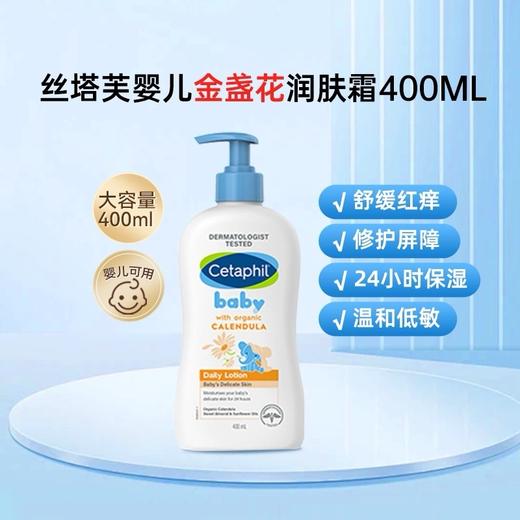 Cetaphil丝塔芙婴儿金盏花润肤乳-400ml 商品图0