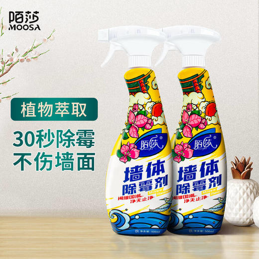 陌莎墙体除霉剂 墙体除霉剂 白墙家用墙面 去霉斑清洁剂发霉去霉神器 【家清品牌专场合集】 商品图5