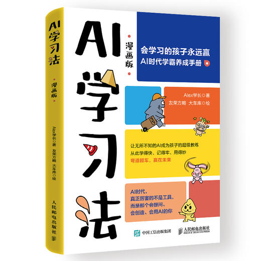 AI学习法 商品图4
