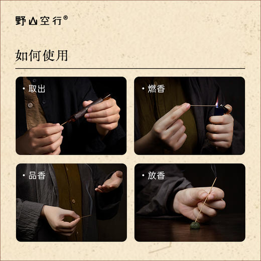 「青野」-天然植物线香 商品图3