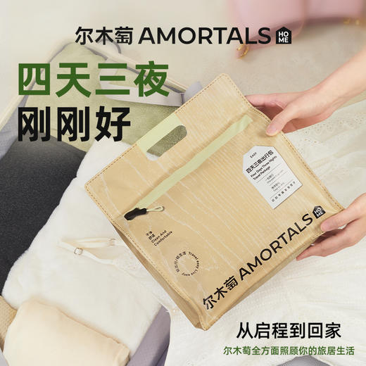 尔木萄4天3夜出行包 商品图1