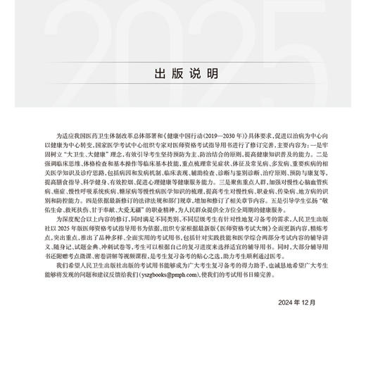 2025临床执业医师资格考试医学综合考前必做仿真模考 叶波 陈盛鹏编 2025执业医师 医师资格考试用书 9787117377362人民卫生出版社 商品图3