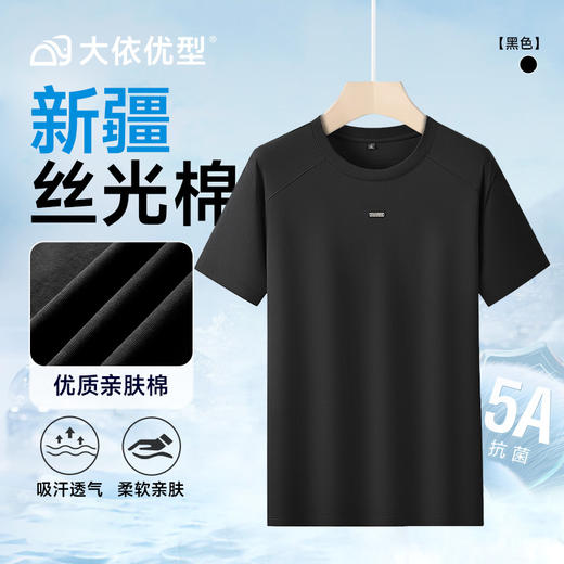 【丝光棉】【DPF】大依优型大码短袖T恤潮流圆领半袖夏季胖子宽松加肥加大上衣男士 商品图2