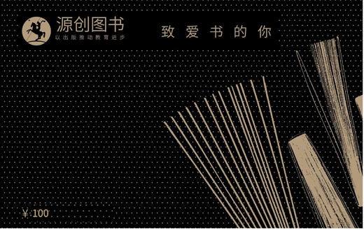 源创图书读书卡（面额可定制） 商品图5