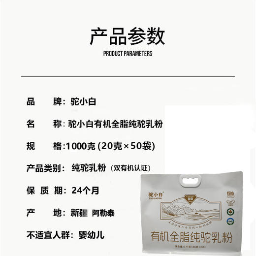 驼小白1kg袋装双有机全脂纯驼乳粉 商品图3