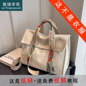 裁缝学苑AQ449简约休闲帆布大包包女新款流行百搭手提包时尚小众单肩斜挎包