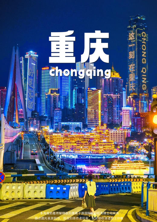 【自在游重庆】双飞4日游 商品图0