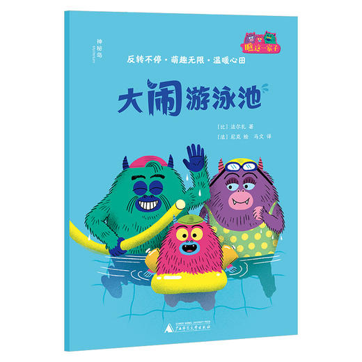 神秘岛·灯塔故事绘 瞧这一家子（全6册）    （比）法尔扎   著    马文  译 商品图4