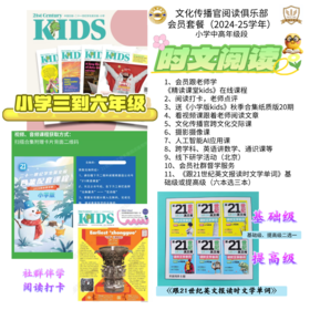 四海少年说Youth Talk、“文化传播官”青少年国际传播人才培养计划英语时文阅读俱乐部大会员套餐（2024-25学年）