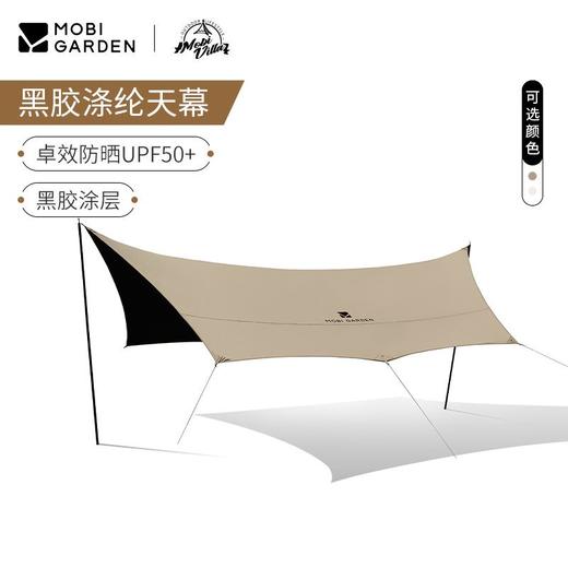 牧高笛（MOBIGARDEN） 俊庭530（涤纶黑胶版） 商品图3