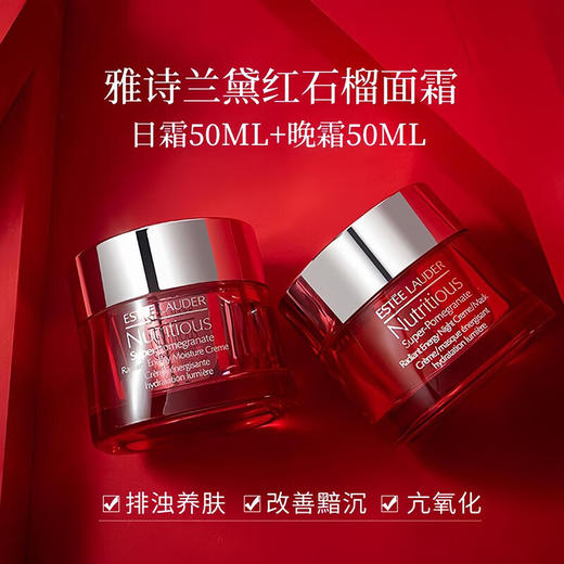 【海豚美购】美国雅诗兰黛红石榴日霜晚霜（日霜50ml/瓶+晚霜50ml/瓶） 商品图3