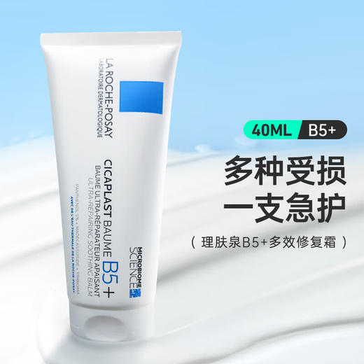 LAROCHE POSAY理肤泉B5多效修复面霜40ml100ML 商品图2