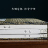 新书推荐【崇贤宝笈】《文子》（一函三册）手工宣纸线装繁体竖排 商品缩略图5