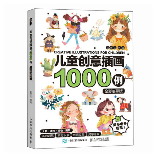 儿童创意插画1000例 全彩临摹版 儿童创意插画图集画画临摹画集画册 儿童插画灵感图集图册 *基础自学画画临摹涂色 商品图4