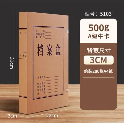 档案盒（牛卡纸） 商品图1
