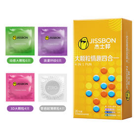 【颗粒】杰士邦大颗粒情趣四合一20只装避孕套异形套 男女计生用品安全套套正品