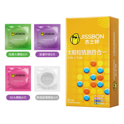 【颗粒】杰士邦大颗粒情趣四合一20只装避孕套异形套 男女计生用品安全套套正品 商品图0