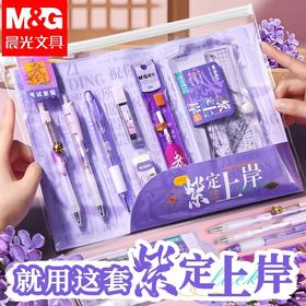 晨光紫定上岸考试套装学生用8件套考试套装中考高考考研文具套装公务员国考涂卡笔答题卡必备