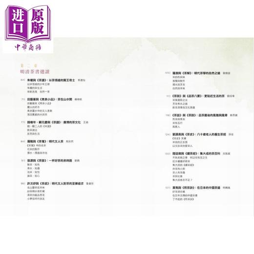 【中商原版】品读茶书 港台原版 林雪虹 綦方显 香港中华书局 商品图2