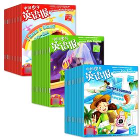 中国少年儿童英语报-2025年