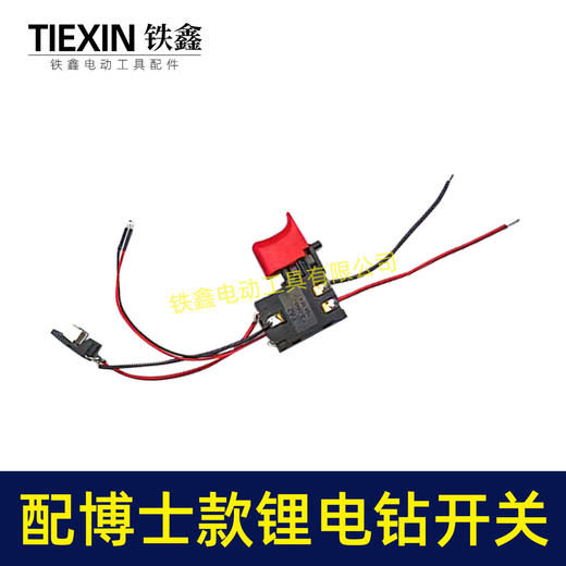 【货号05407】适配博世款10.8V锂电钻开关博世款 12V充电钻开关正反调速开关 商品图4