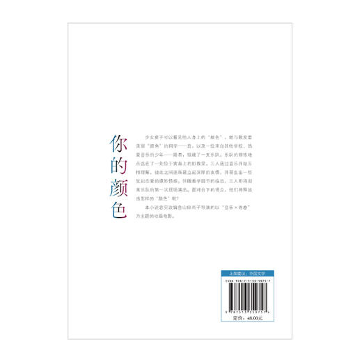 电影《你的颜色》同名改编小说 简中版（随书附赠电影名场面周边：透卡+胶片书签+收藏票）影片2月21日中国上映 商品图3