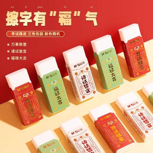 AXP963MR晨光万试胜意聚干净橡皮擦学生考试绘画专用 商品图2