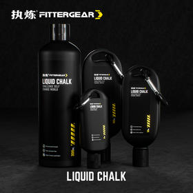 【执炼FitterGear】液体镁粉防滑硬拉划船举重健身训练FGMFS