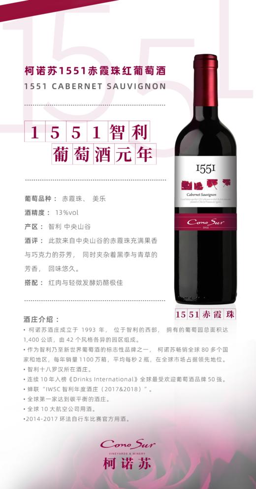 【赏家季活动】柯诺苏1551赤霞珠红葡萄酒750ml*6 商品图1