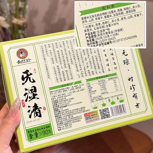 【买2送1，买3送2】李时珍·旡湿清 黄薏米五指毛桃谷物粉 茯苓、薏米、赤小豆、五指毛桃、山药 5 大药食同源甘味食材 每天一杯 祛除湿气 口感细腻 味道好喝 25g*10袋/盒 商品图5
