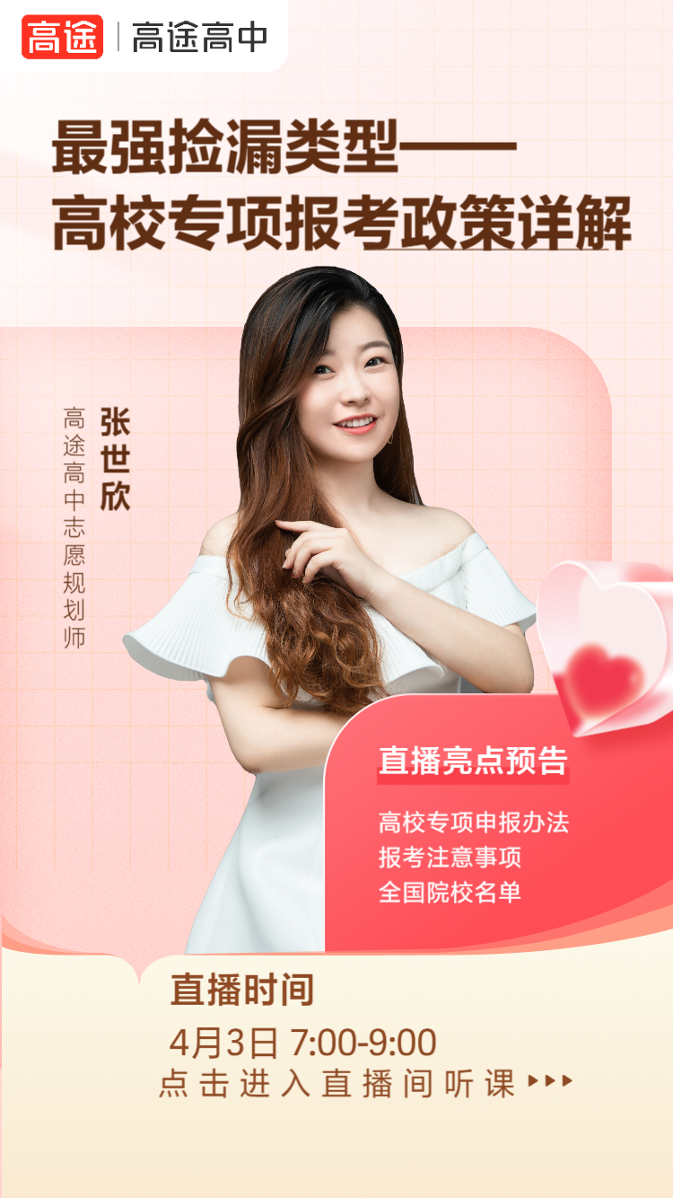 3、高校专项报考政策详细解读