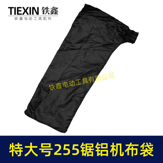 【货号07499】特大号加长款达美255锯铝机布袋博大盛邦东成255切割机集尘袋防尘袋 商品图4