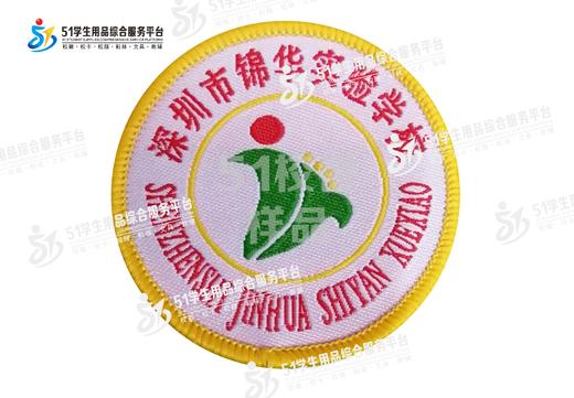 通版定制深圳市龙华区锦华实验学校织唛标姓名贴章可缝烫现货发51 商品图1